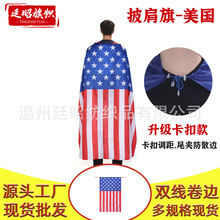 90*150cm美国披肩旗现货 3*5ft球迷抽绳旗帜2026美加墨世界杯披风