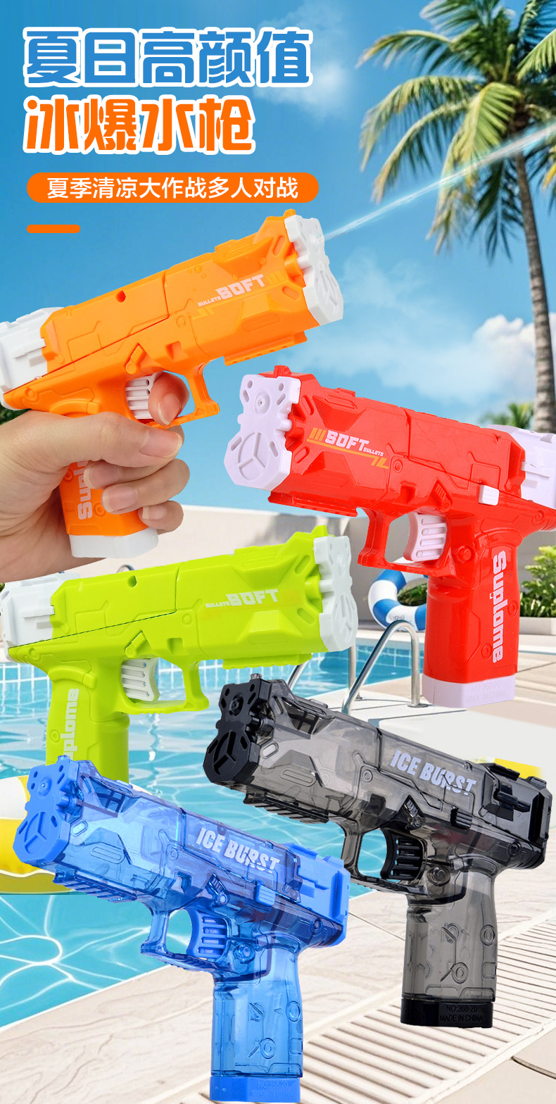 冰爆水枪_01.jpg