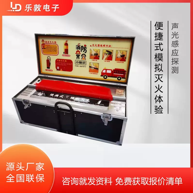 便捷式模拟灭火体验系统VR模拟电子灭火器消防安全科普教育体验馆