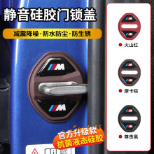 适用宝马门锁盖3系5系iX1X2X3X4X5X7系车门锁扣硅胶免贴胶磁吸款