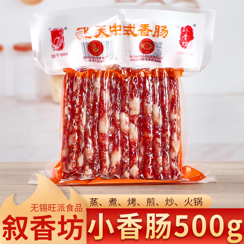迷你广味小香肠猪肉广式小烤肠腊肠甜咸火锅食材烧烤串串加热即食
