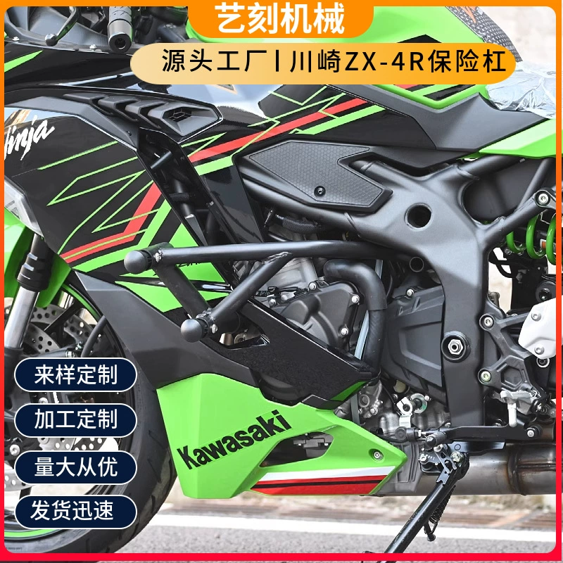 Применимо к ZX-4RR ZX-4R бампера Kawasaki NINJA
