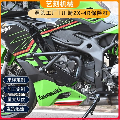 Kawasaki NINJA ZX-4R ZX-4RR motosiklet bamperi, düşməyə qarşı qoruyucu çubuqlar