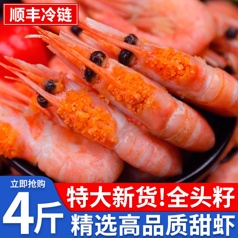 北极甜虾头籽北极虾腹籽即食熟冻非刺身北极熊冰虾带籽新鲜元宝虾