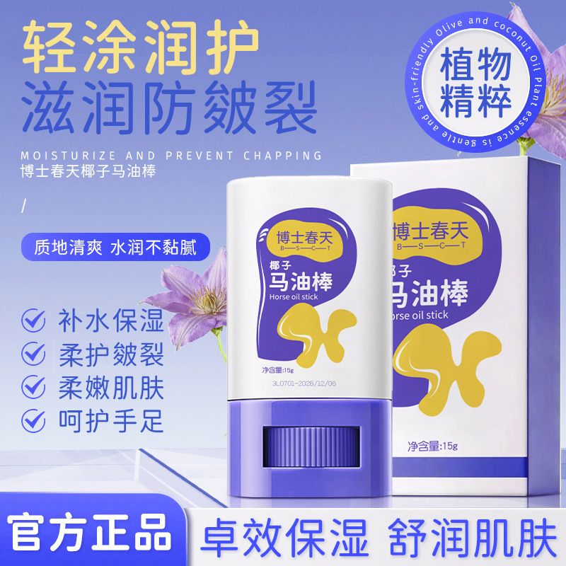 Dr. Spring Coconut Horse Oil Cream Anti-Dry Crack Moisturizing Coconut Horse Oil Stick Improves Rough, Dryness and Antifreeze Customization