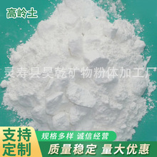 1250-4000目高岭土煅烧高岭土粘土化妆面膜粉涂料油墨用白色陶土