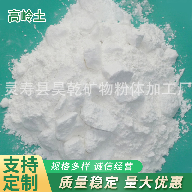 1250-4000目高岭土煅烧高岭土粘土化妆面膜粉涂料油墨用白色陶土