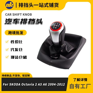 Gear Handle Customization Suitable for Skoda Octavia A5 A6 Car Gear Head Shift Handball Dust Cover Accessories