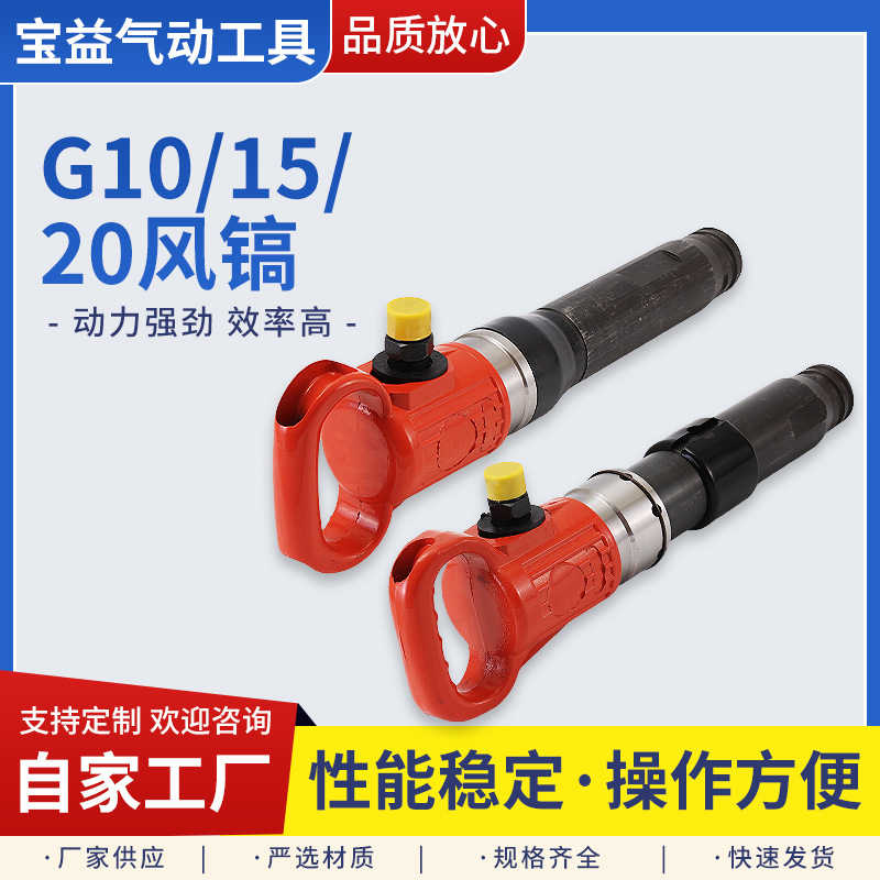 Handheld Pneumatic Pick G10/G11/G15/G20 Electric Tool for Construction Engineering Small Crushing Pneumatic Pick