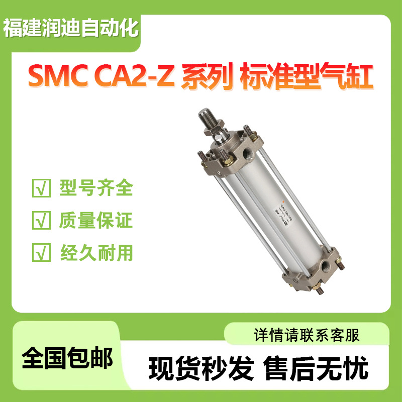 SMC标准型气缸CA2B100-120Z单杆双作用气缸全新原装现货 支持订货