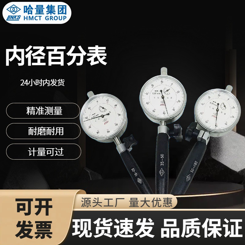 哈量内径百分表6-10-18-35-50-160-250mm千分表量缸表测量精准