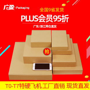Flying machine box wholesale express packing box carton box delivery box E stare blankly folding packaging box T2T3T5