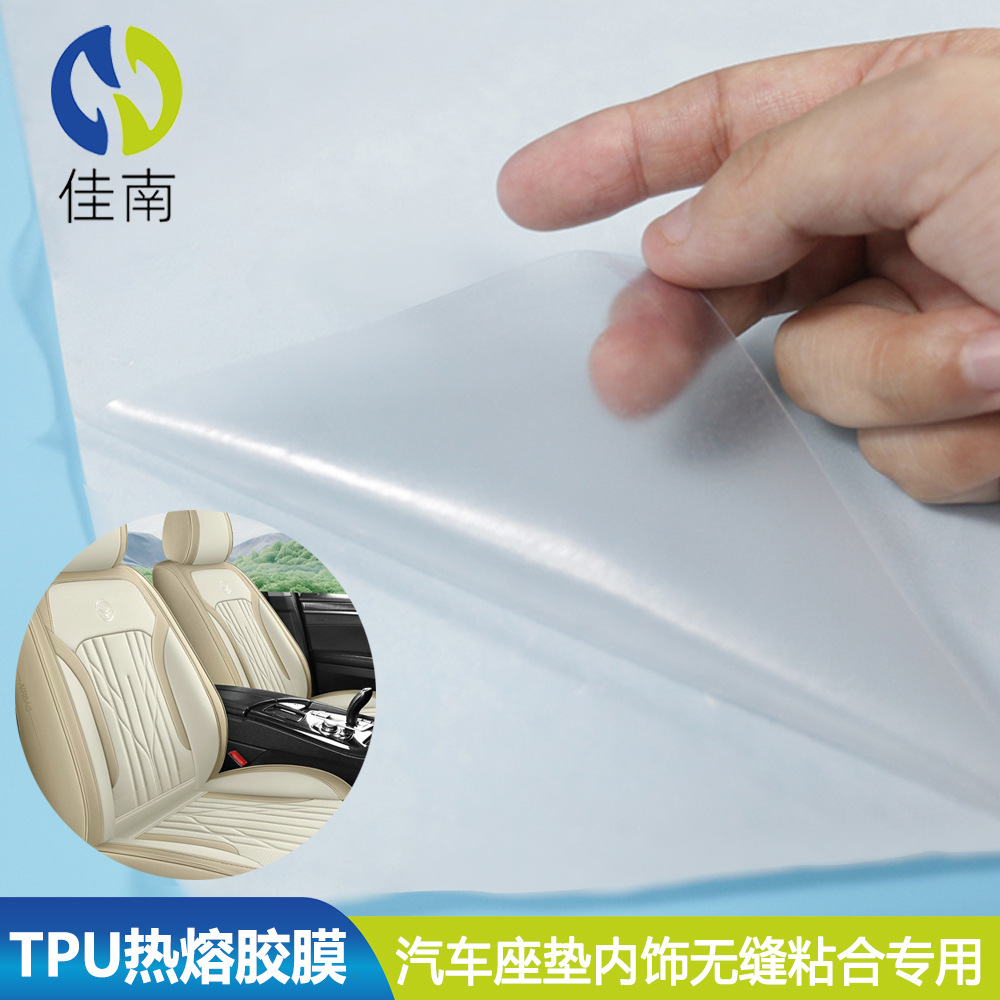 TPU热熔胶膜 汽车座垫皮革无缝粘合热熔膜低温双面热熔胶工厂批发