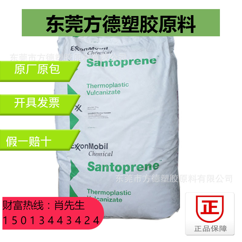 大量现货TPV 美国埃克森 111-80 注塑级 耐高温 高流动 高回弹