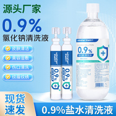 0.9%氯化钠 20ml小支生理性盐水清洗液氯化钠纹绣敷脸洗鼻便携