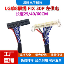 LG AU 奇美等通用低分屏线FIX-30P-D8 带卡扣单8片插屏线 LG白卡