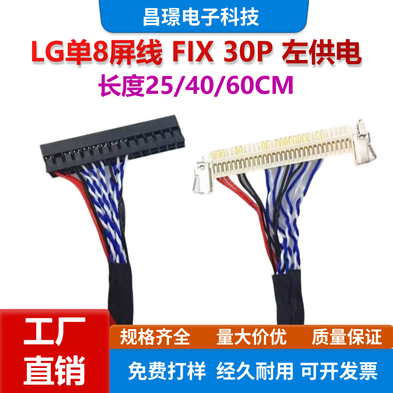 LG AU 奇美等通用低分屏线FIX-30P-D8 带卡扣单8片插屏线 LG白卡