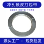耐用冲孔坚固抗拉钢带