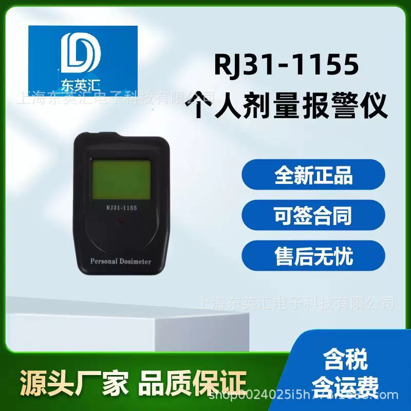 Тонкий детектор ядерной радиации Dongyinghui RJ31-1155 персональный дозиметрический детектор x-y