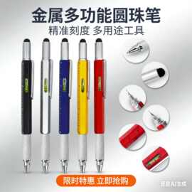 金属圆珠笔多 功能笔 水平仪刻度尺触屏笔 螺丝刀6合1多功能工具