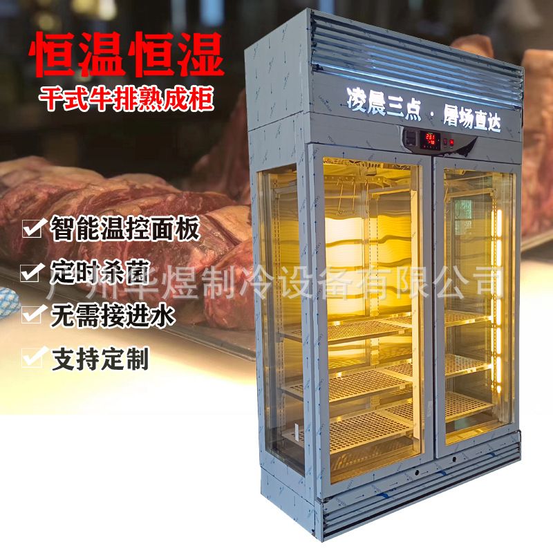dryaged三面玻璃牛肉牛扒排酸熟成柜商用牛肉保鲜冷藏展示柜冷柜