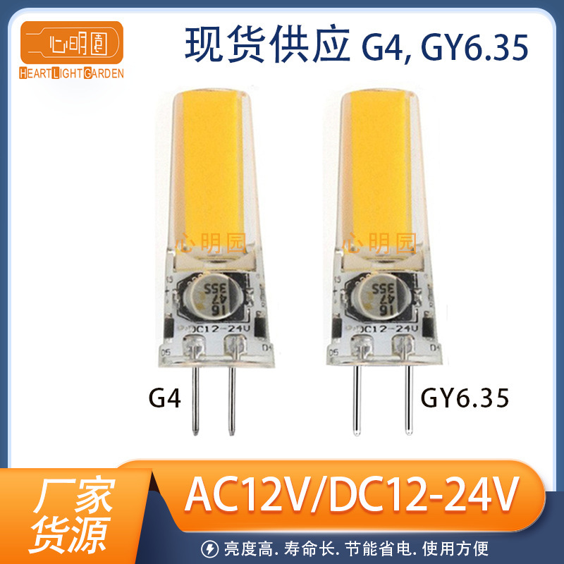 GY6.35 LED Bulb G4 COB Sapphire 5W Household Crystal Chandelier AC12V LED Silicone Light 24V GY6.35 LED Bulb G4 COB Sapphire 5W Household Crystal Chandelier AC12V LED Silicone Light 24V