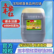 四川五丰黎红风味菜籽油25L植物油桶装地道川味大容量精选调料