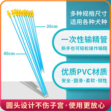 狗用输精管一次性人工授精犬用输精管