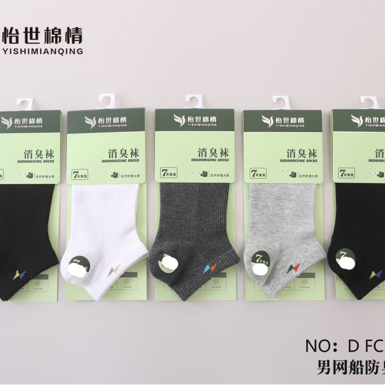 Yishi Mianqing New Products Men's and Women's Spring and Summer Antibacterial Fragrant Deodorant Cotton Socks Mid-Tube Boat Socks Single Pair Independent Packaging