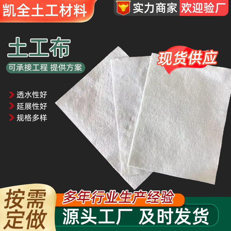 定制白色公路护坡混凝土养护保湿滤水种植无纺布毛毡土工布工程布