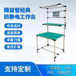 精益管工作台防静电工厂车间生产流水线操作台线棒多功能工作桌子
