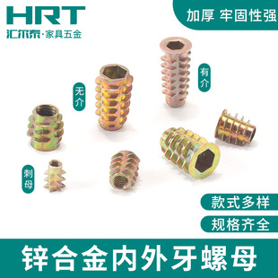Huiertai embedded hexagon socket nut with medium M6 large medium thorn mother furniture trapezoidal zinc alloy inner and outer tooth nut