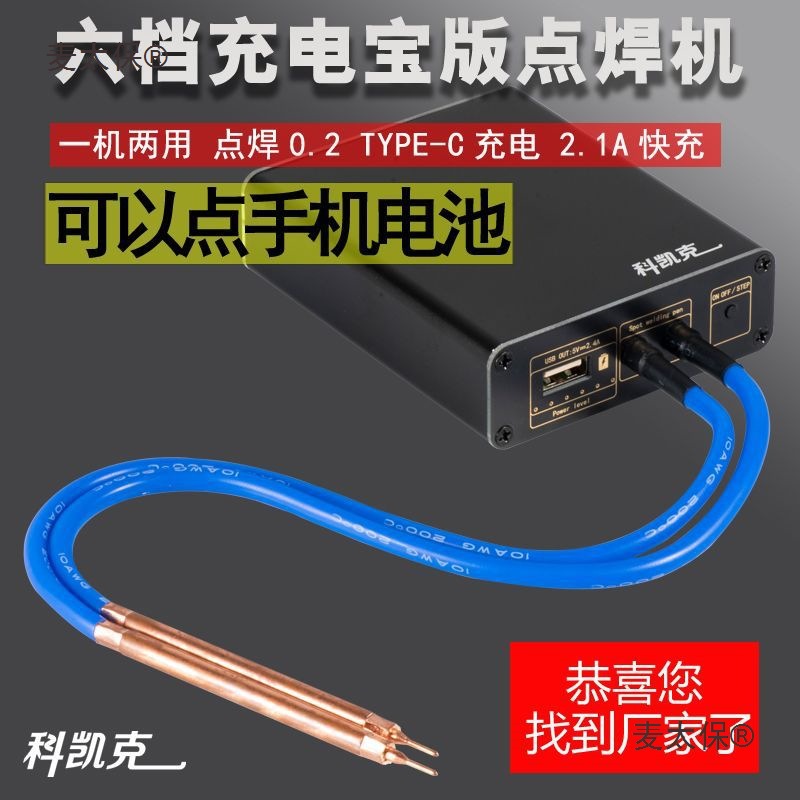 移动充电宝小型手持式18650锂电池储能点焊机diy全套套件碰麦太保