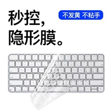 适用iMac苹果一体机键盘保护膜 Keyboard秒控TPU按键膜防尘键位膜