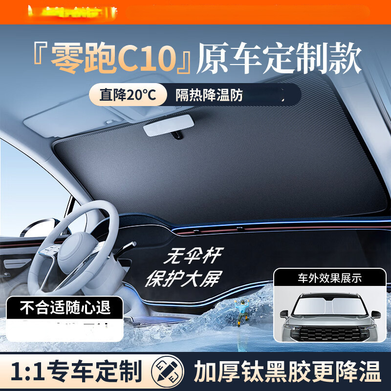 Suitable for Leapmotor C11/C10/T03/C16 Car Sunshade Front Windshield Interior Sun Protection and Heat Insulation Board Interior Sunshade Umbrella Suitable for Leapmotor C11/C10/T03/C16 Car Sunshade Front Windshield Interior Sun Protection and Heat Insulation Board Interior Sunshade Umbrella