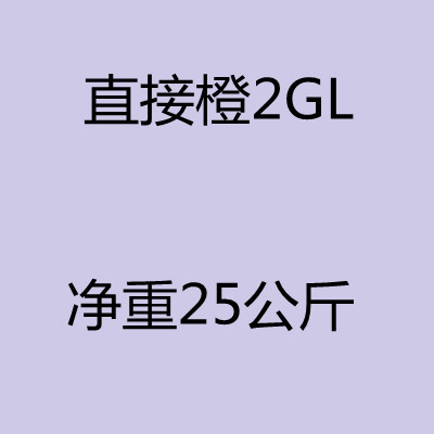 优势推出直接橙2GL