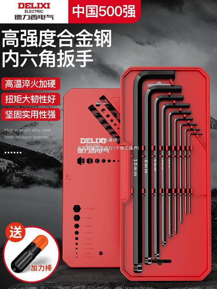 德力西电气内六角扳手 套装梅花6角螺丝刀工具六棱六方匙五金大全