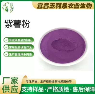 紫薯粉紫薯提取物紫薯生粉熟紫薯粉脱水蔬菜粉厂家直销食品级