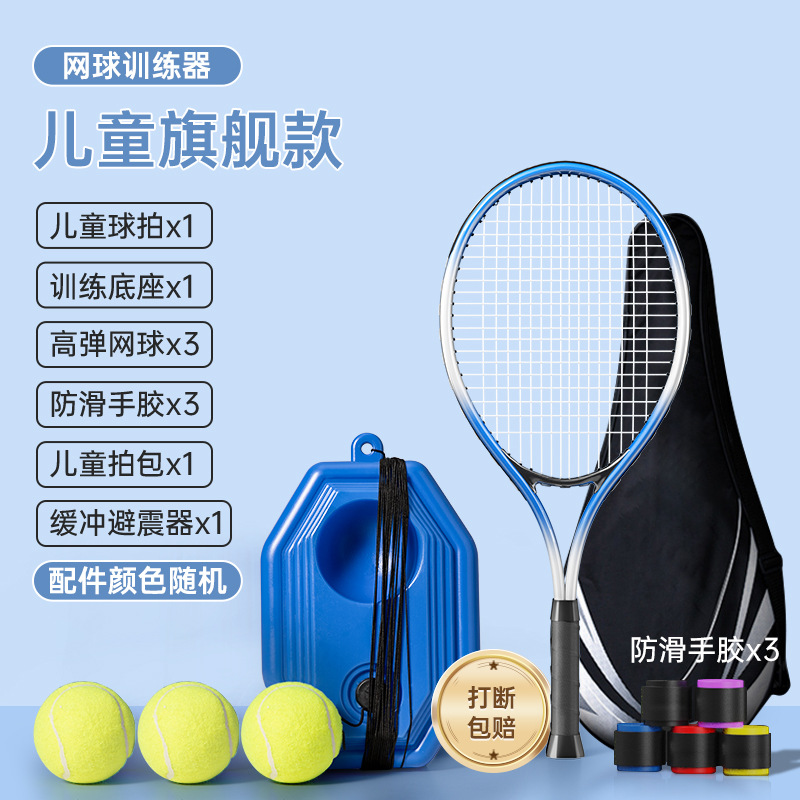Tennis racket for beginners, children's set for training