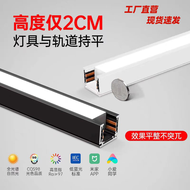 Universal white mini magnetic track lamp 16 ultra-narrow ultra-thin low 2cm magnetic lamp