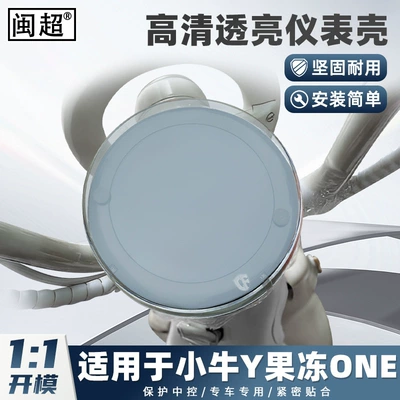 for Niu Y Jelly One: Other vehicle instruments