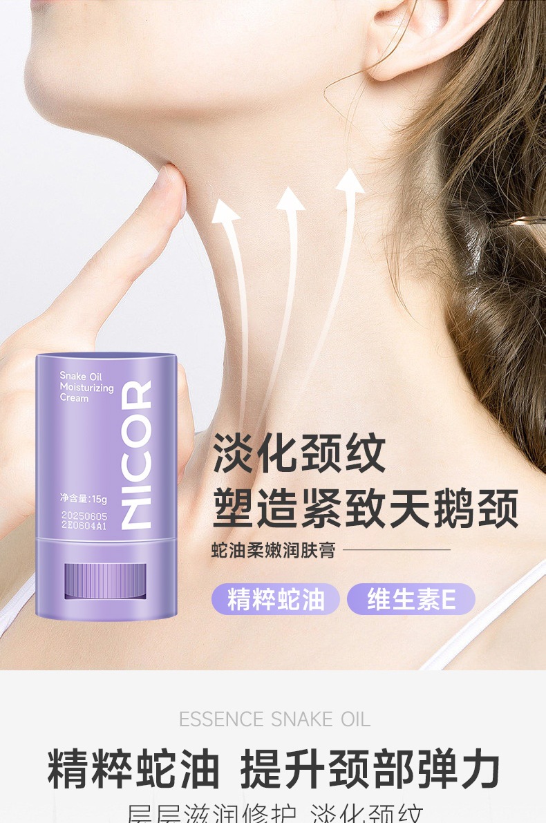 蛇油柔嫩润肤膏详情_01.jpg