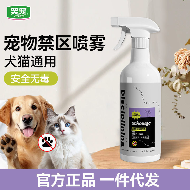 笑ペット 犬用尿防止スプレー卸売 犬の尿を地面に流さないようにするスプレー 犬を追い払うのに刺激のない尿防止スプレー|undefined