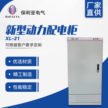 厂家直供 1500*700*370新型动力配电柜XL-21配电箱