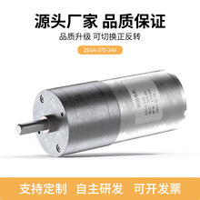 GA25-370微型有刷直流减速电机马达可调速大扭矩可正反转6V12V24V