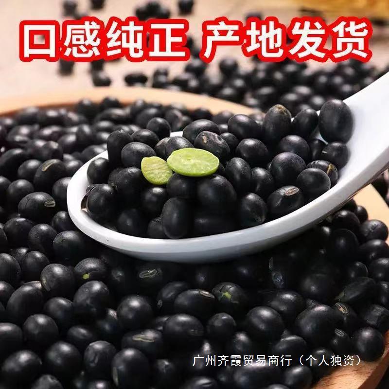 东北新黑豆绿心农家自产非转基因黑豆绿色食用粗粮五谷杂粮豆|undefined