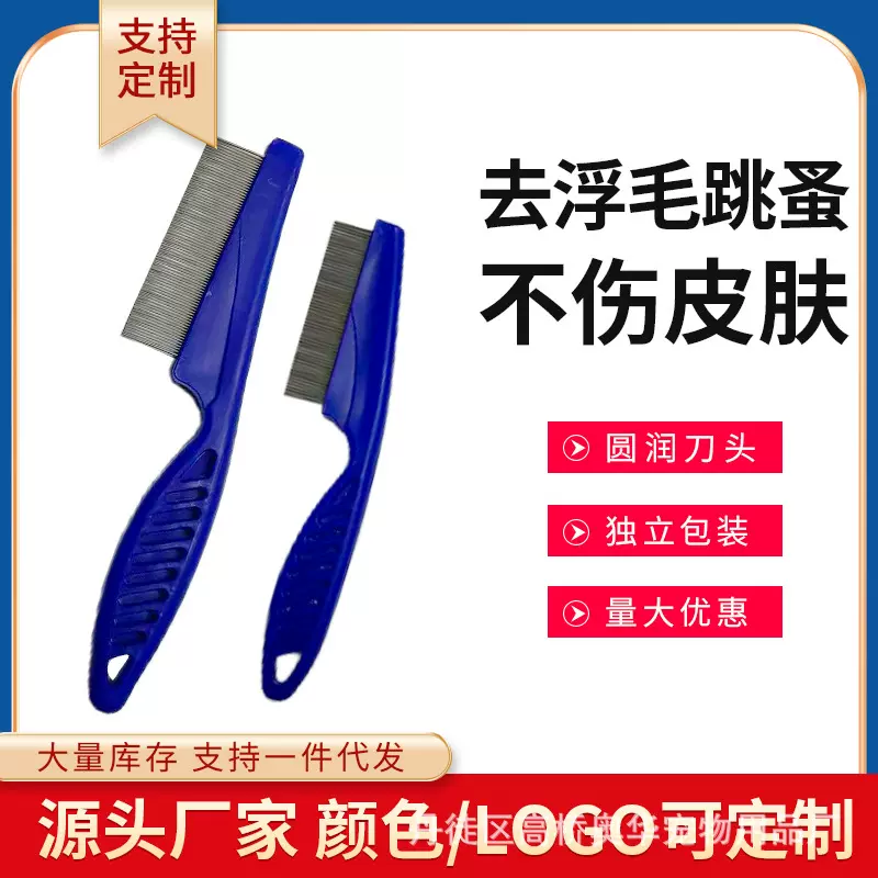 厂家批发宠物梳子塑柄除跳蚤梳不锈钢针猫狗除蚤虱子梳高效清洁