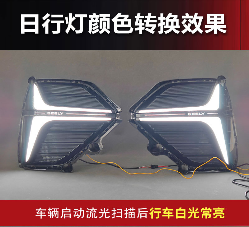 Suitable for 26 Models of the Fifth-Generation New Emgrand, Led Daytime Running Lights Modification, Dedicated Front Bumper Lights, Fog Lights