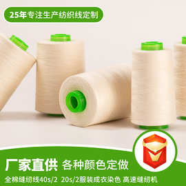 402全棉缝纫机线大卷手缝线棉纱宝塔线手工家用缝衣线染色线