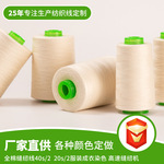 402全棉缝纫机线大卷手缝线棉纱宝塔线手工家用缝衣线染色线